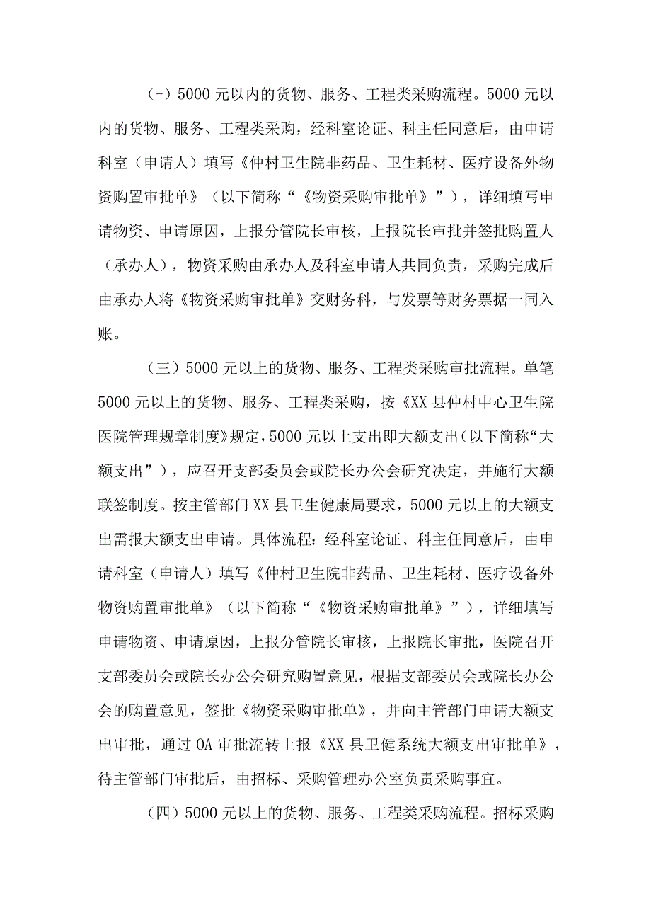 卫生院招标采购管理制度.docx_第2页