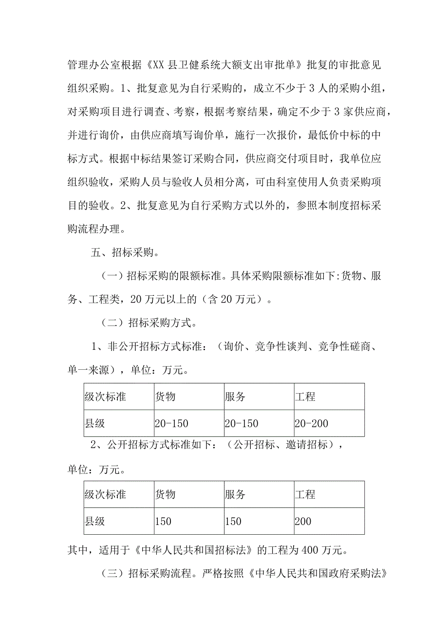 卫生院招标采购管理制度.docx_第3页