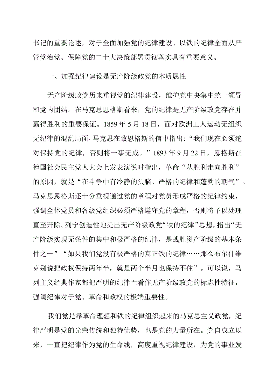 全面从严治党专题党课讲稿范文（三篇）.docx_第2页