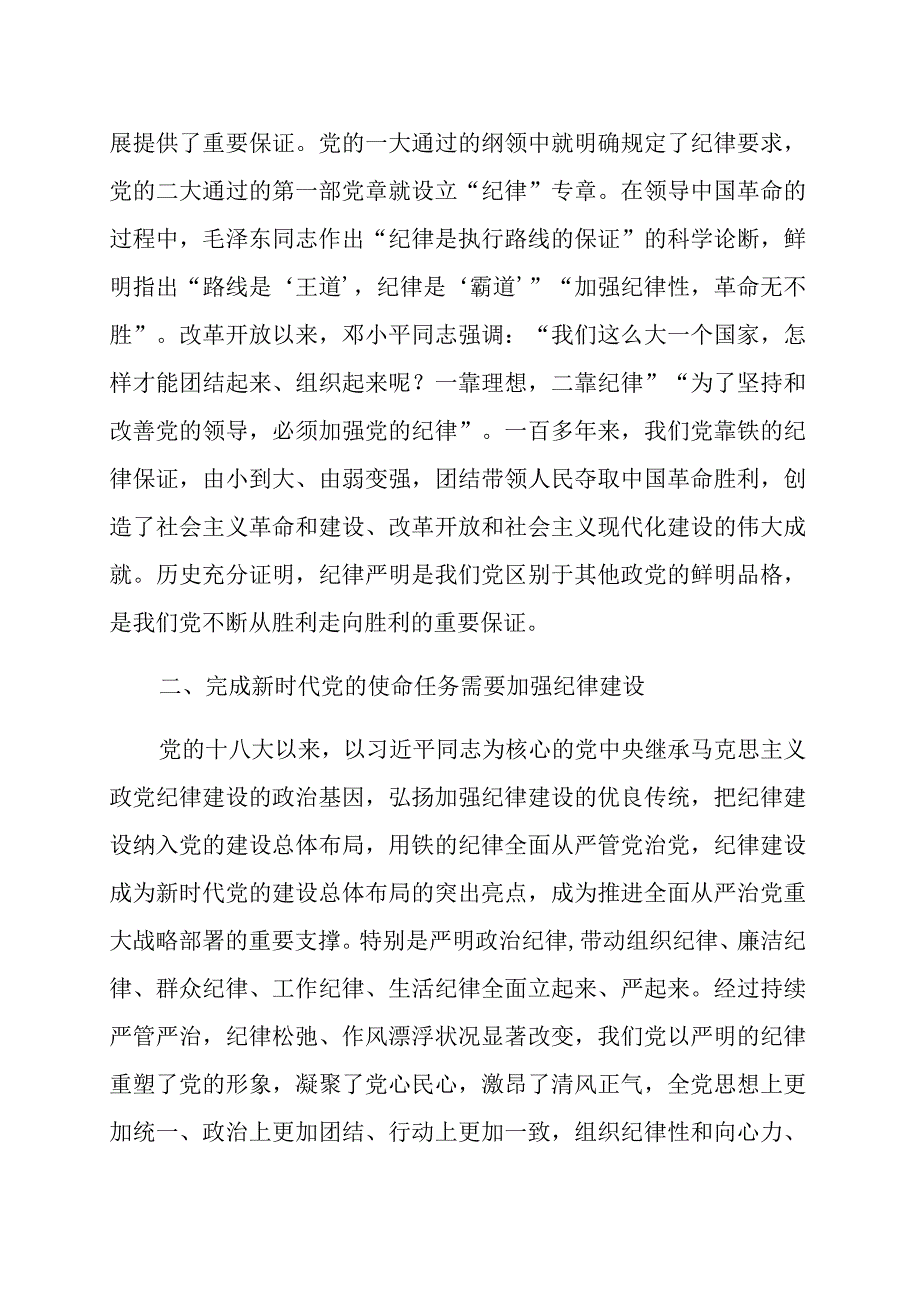 全面从严治党专题党课讲稿范文（三篇）.docx_第3页