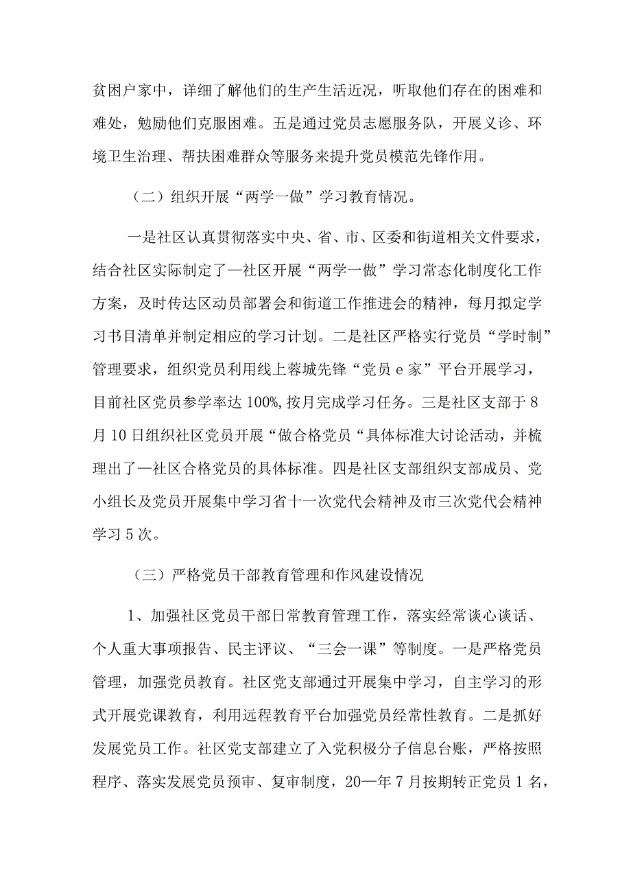 上半年党建工作落实情况总结六篇.docx_第2页