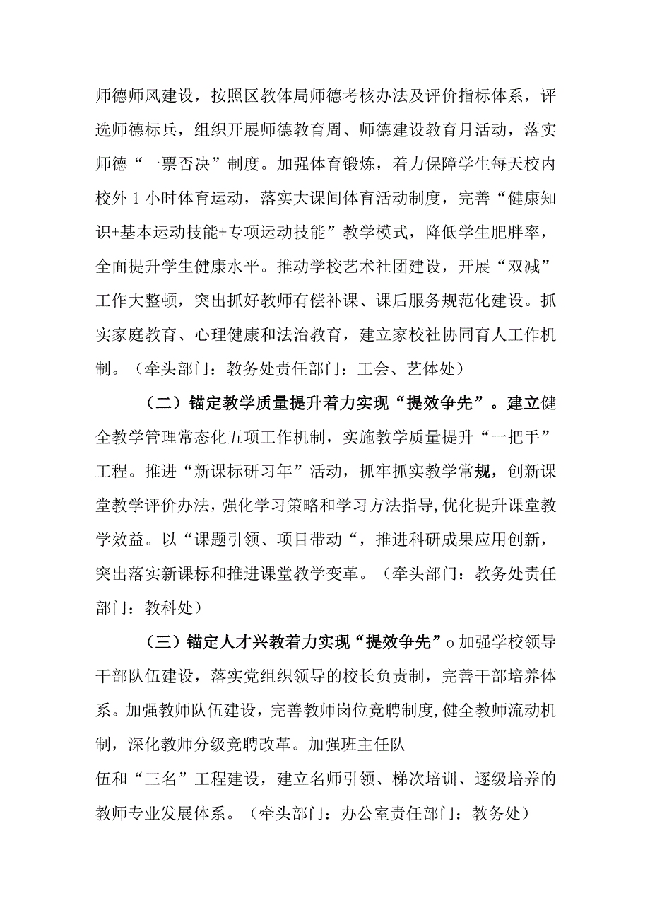 中学“三提三争”活动实施方案.docx_第2页