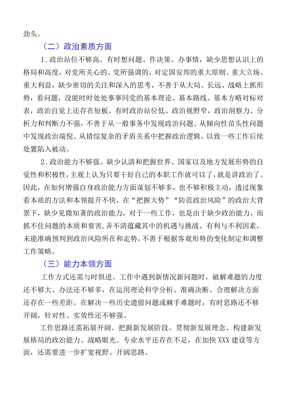 主题教育生活会对照“六个方面”对照检查剖析发言提纲共十篇.docx_第2页