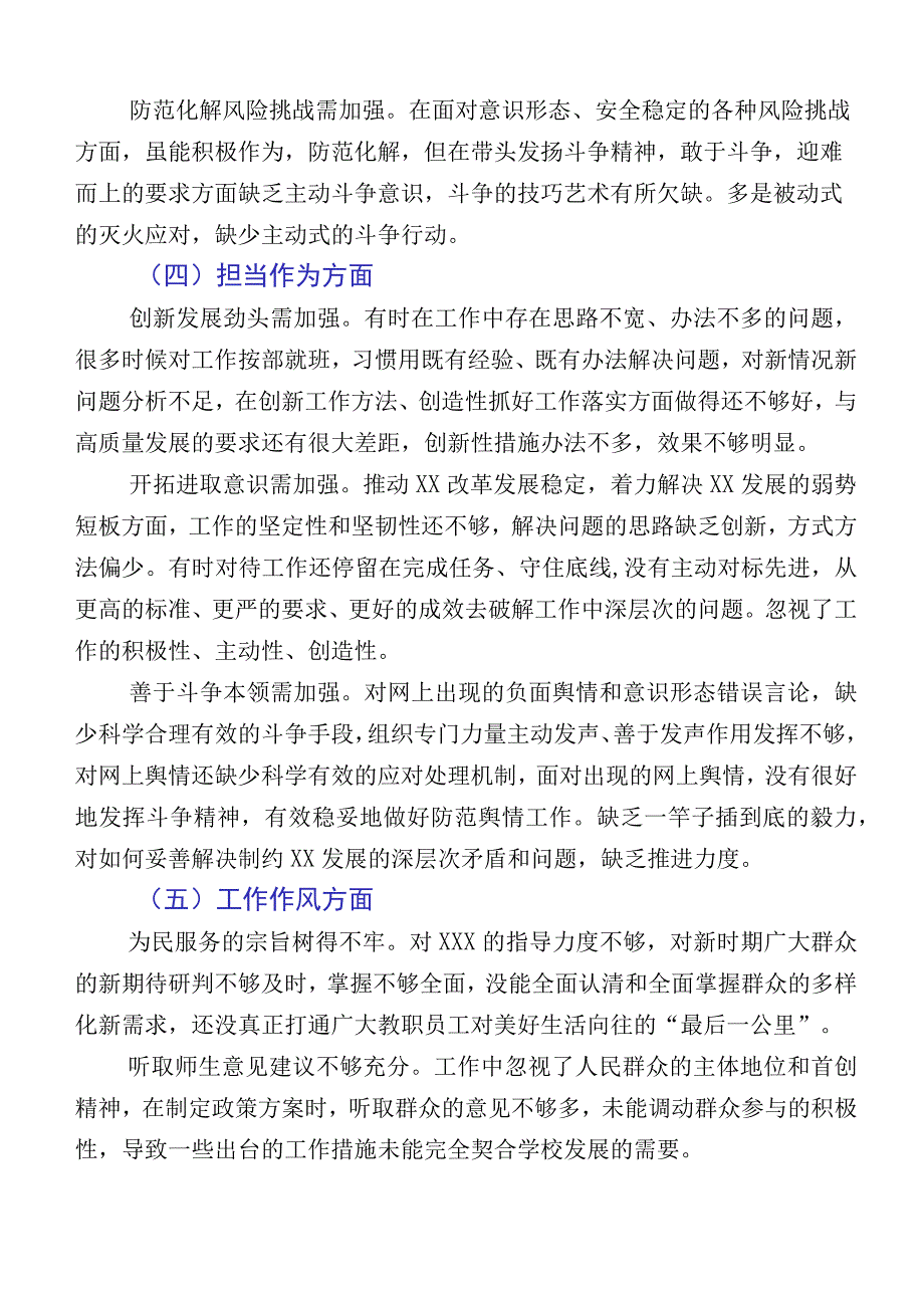 主题教育生活会对照“六个方面”对照检查剖析发言提纲共十篇.docx_第3页