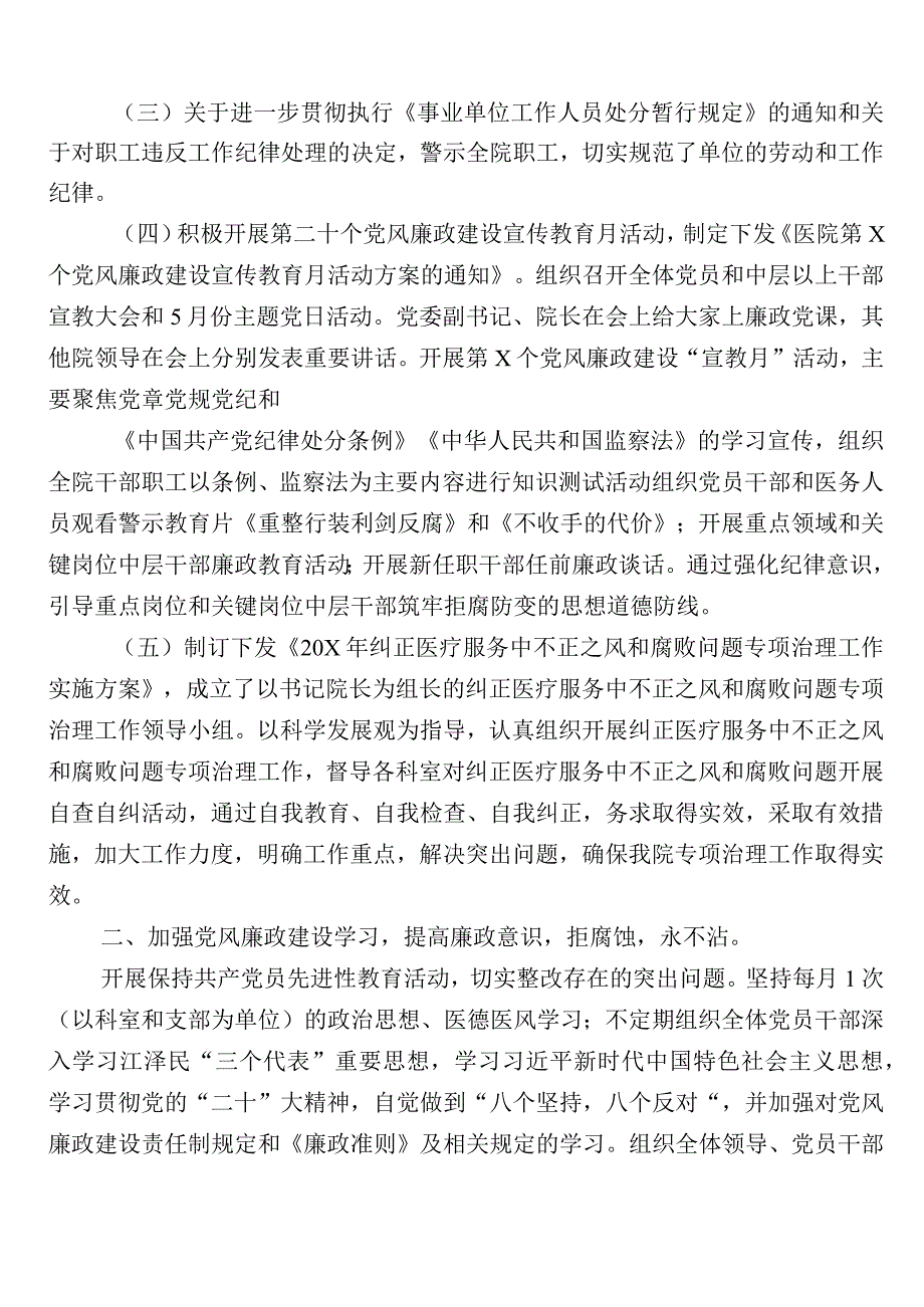 医药领域腐败和作风问题专项行动共六篇推进情况总结和3篇实施方案含2篇工作要点.docx_第2页