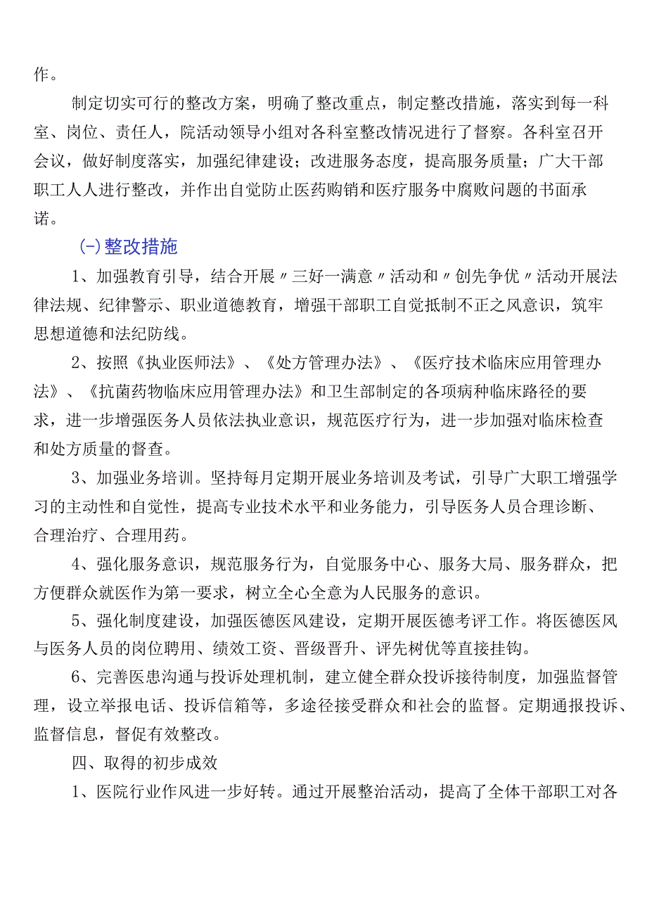 医药领域腐败问题集中整治共6篇推进情况总结+三篇通用实施方案含2篇工作要点.docx_第3页