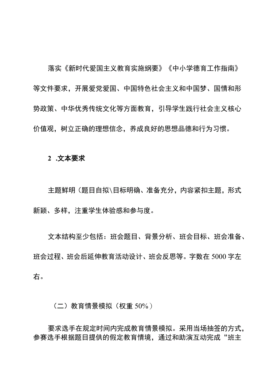 中小学班主任基本功大赛方案.docx_第2页