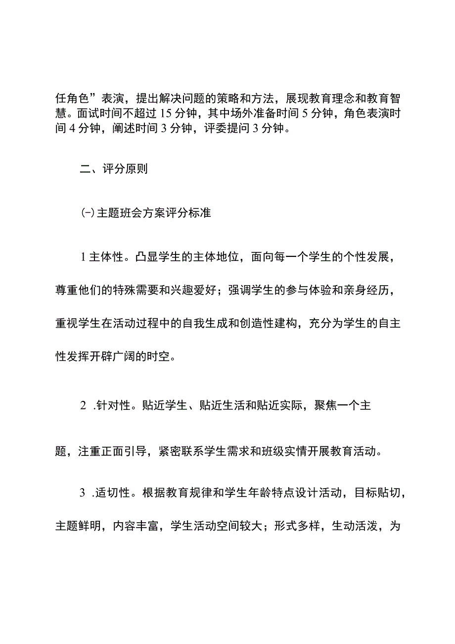 中小学班主任基本功大赛方案.docx_第3页