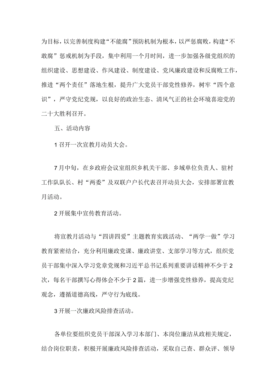 乡2023年党风廉政宣传教育月活动实施方案.docx_第2页