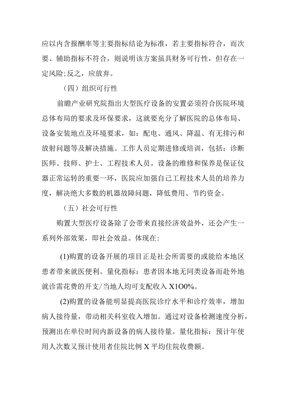 医疗高值耗材购置可行性报告 3.docx_第3页