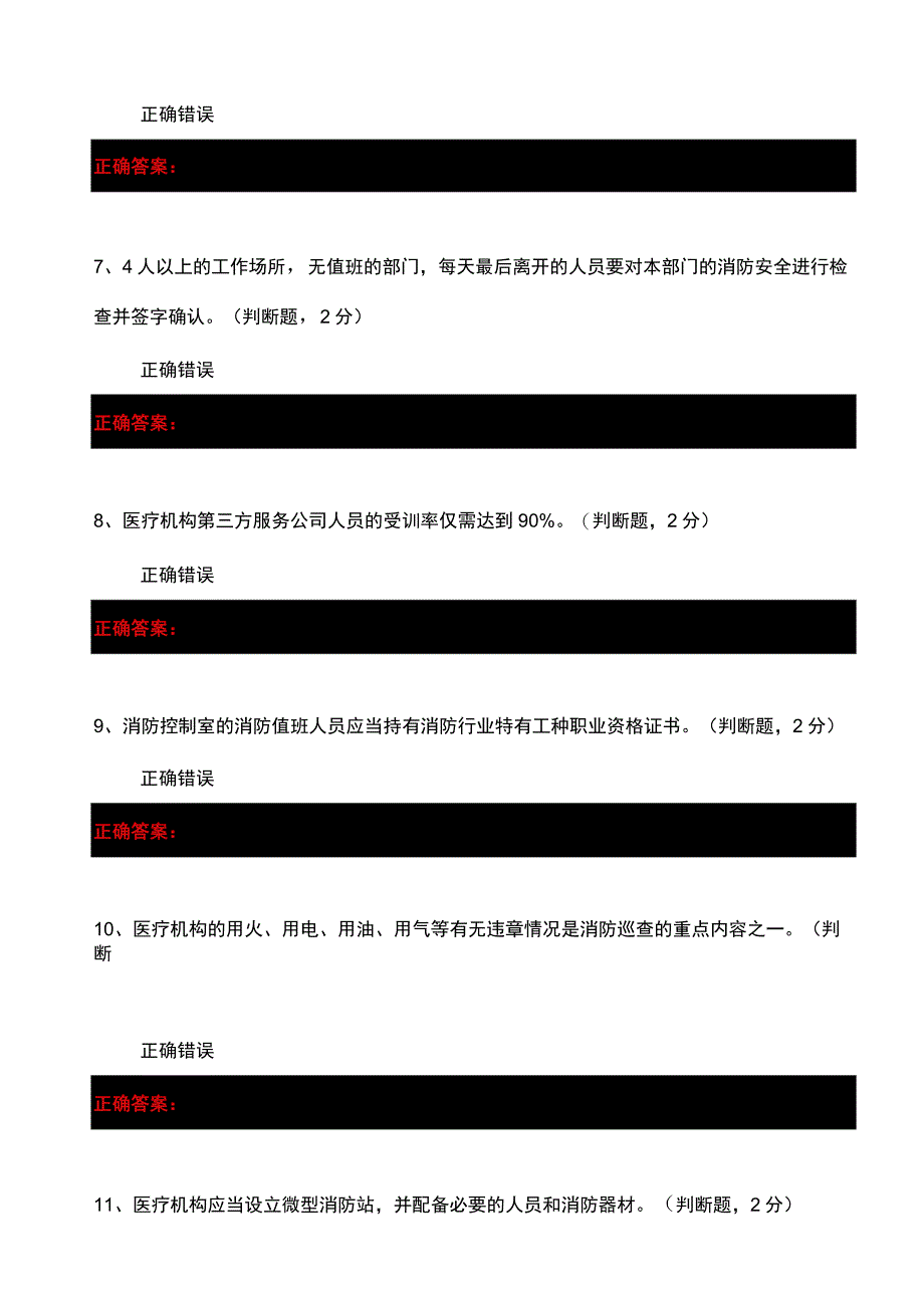 医疗机构消防安全管理.docx_第2页