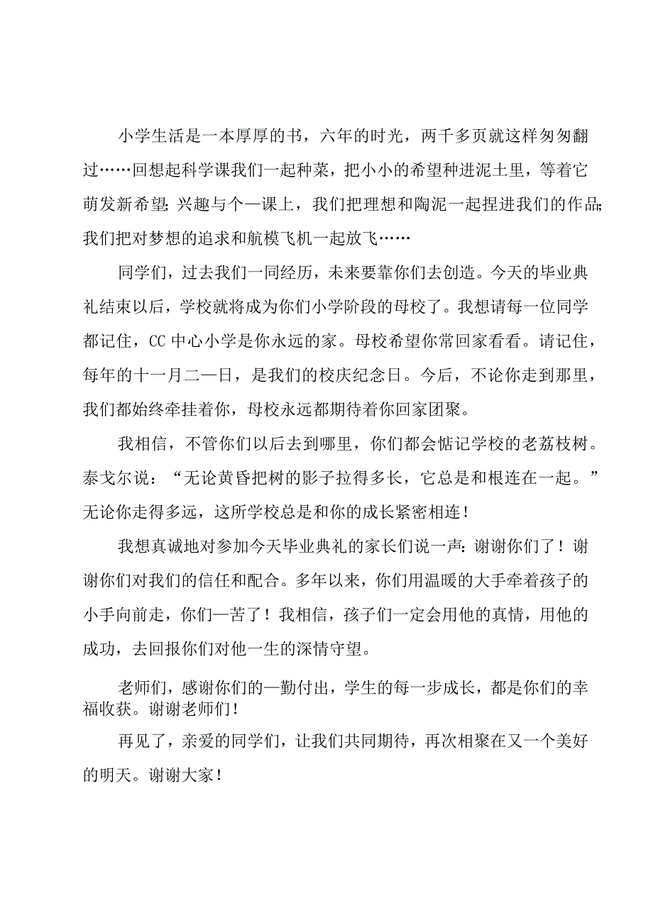 中学毕业校长致辞（5篇）.docx_第2页