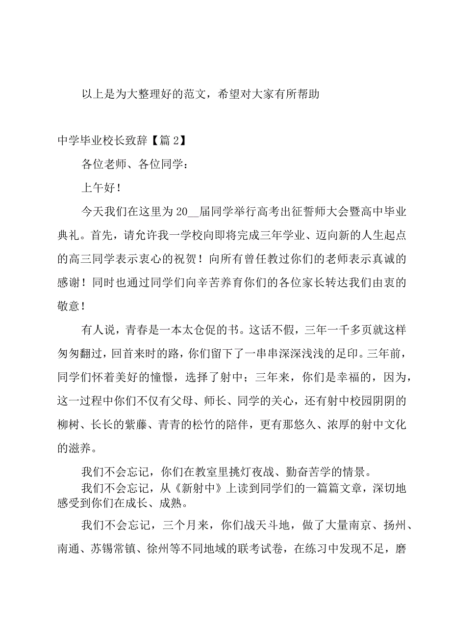 中学毕业校长致辞（5篇）.docx_第3页