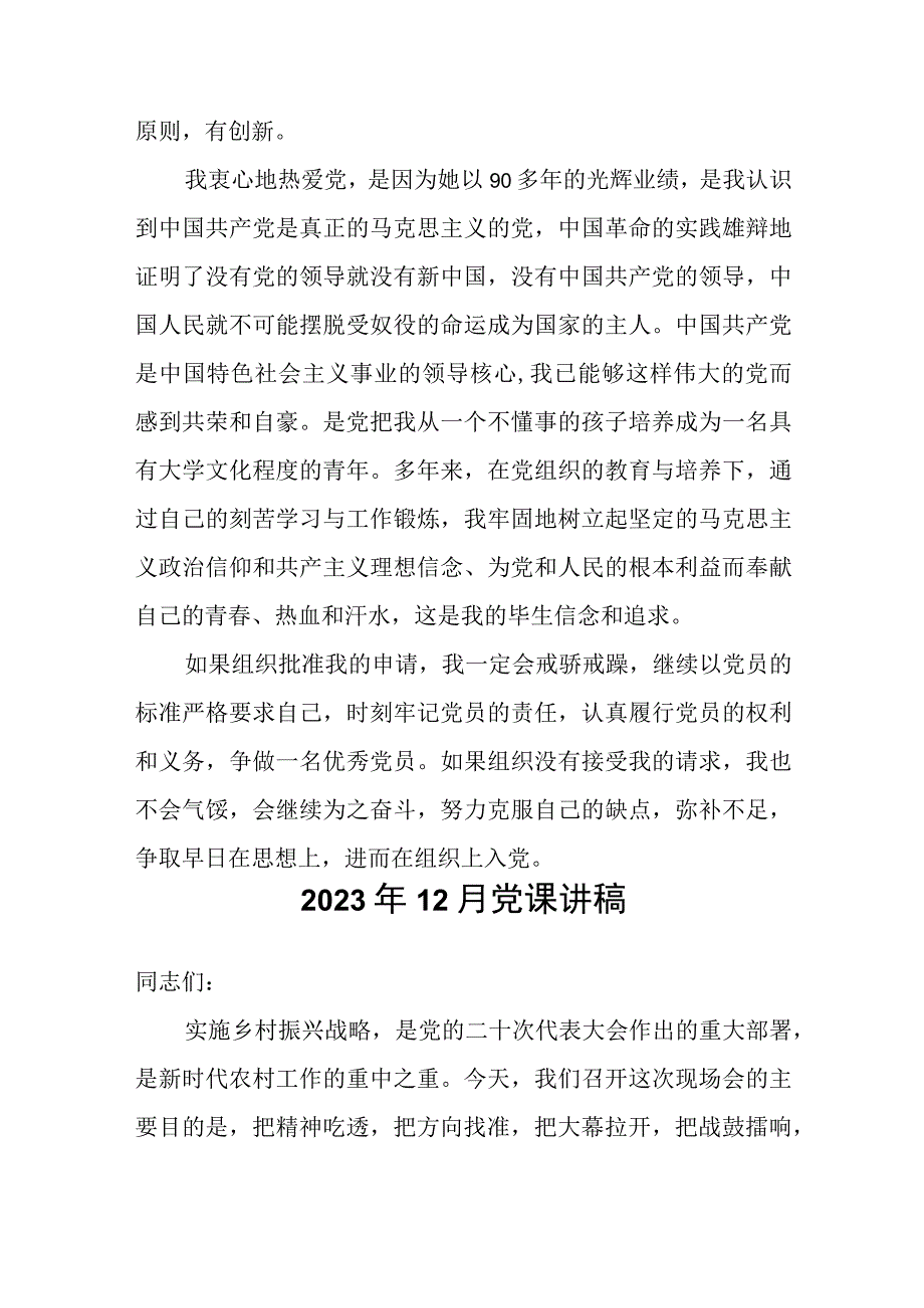 优秀基层党组织入党发展对象发言稿（学生）.docx_第3页