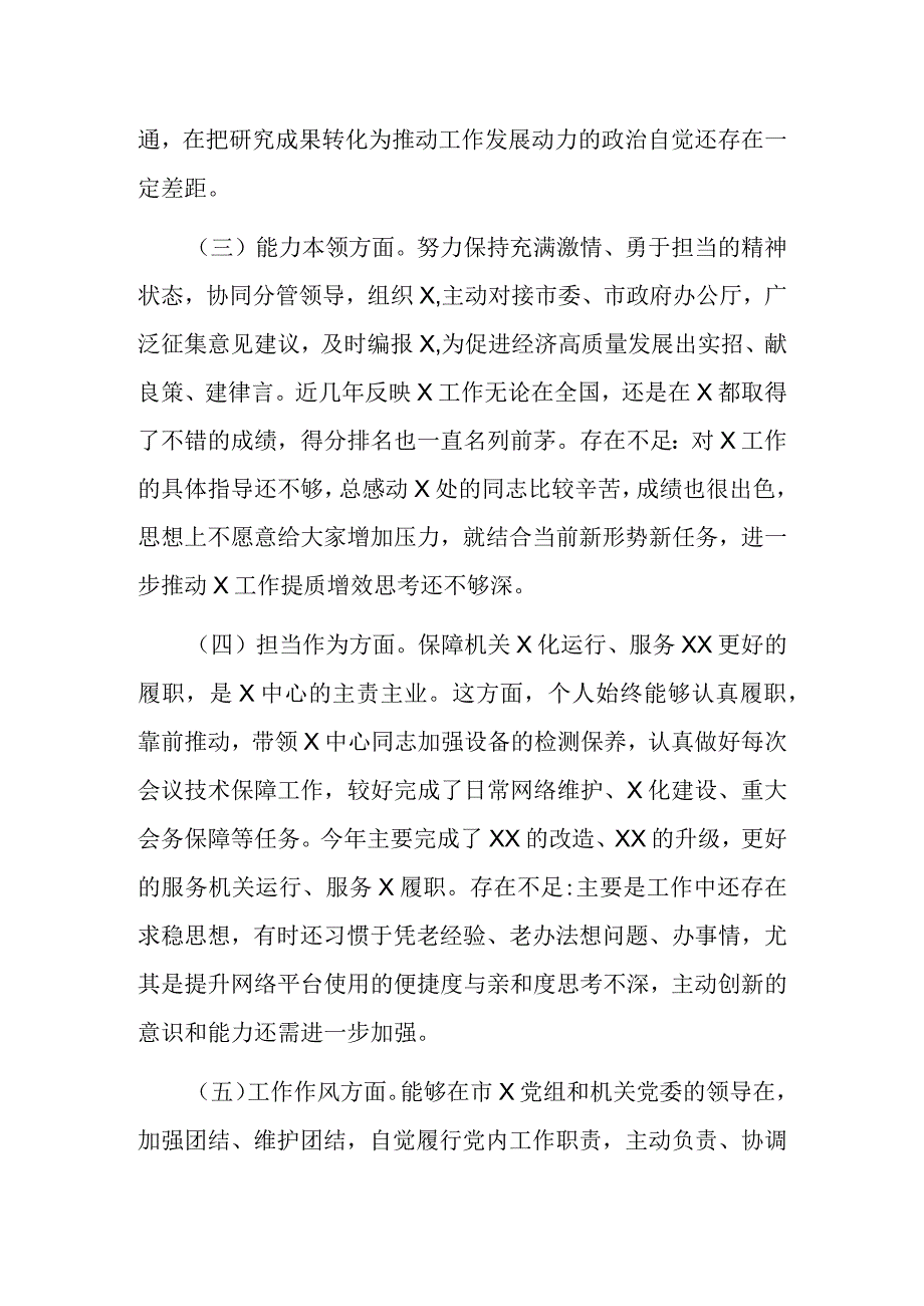 主题教育民主生活会个人发言提纲.docx_第2页