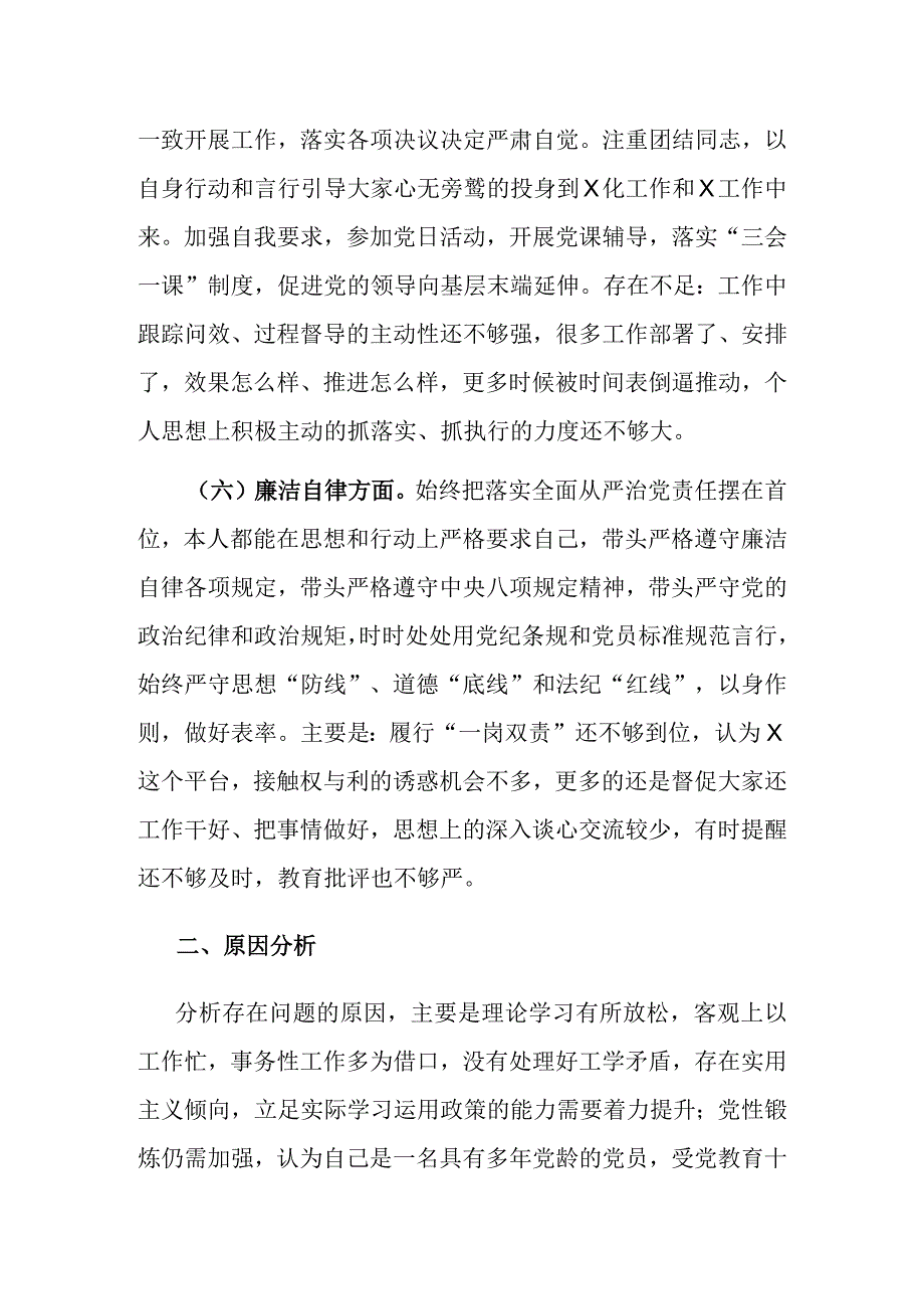 主题教育民主生活会个人发言提纲.docx_第3页