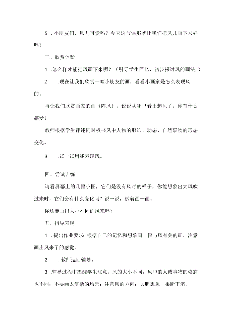 三年级美术下册《风来了》教学设计.docx_第2页