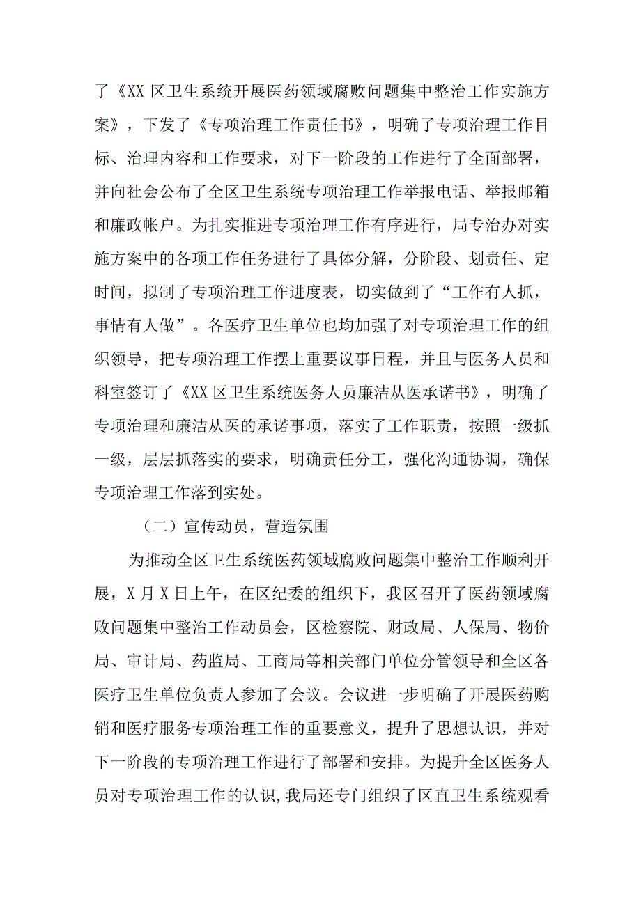 医药领域腐败问题集中整治工作情况报告共三篇.docx_第2页