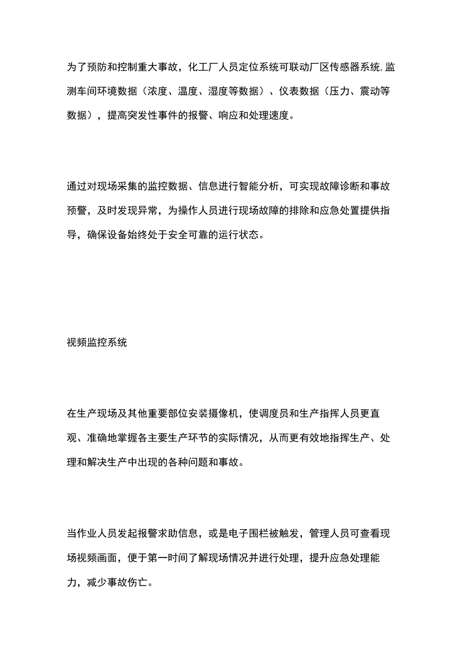 化工厂人员定位系统[全].docx_第2页