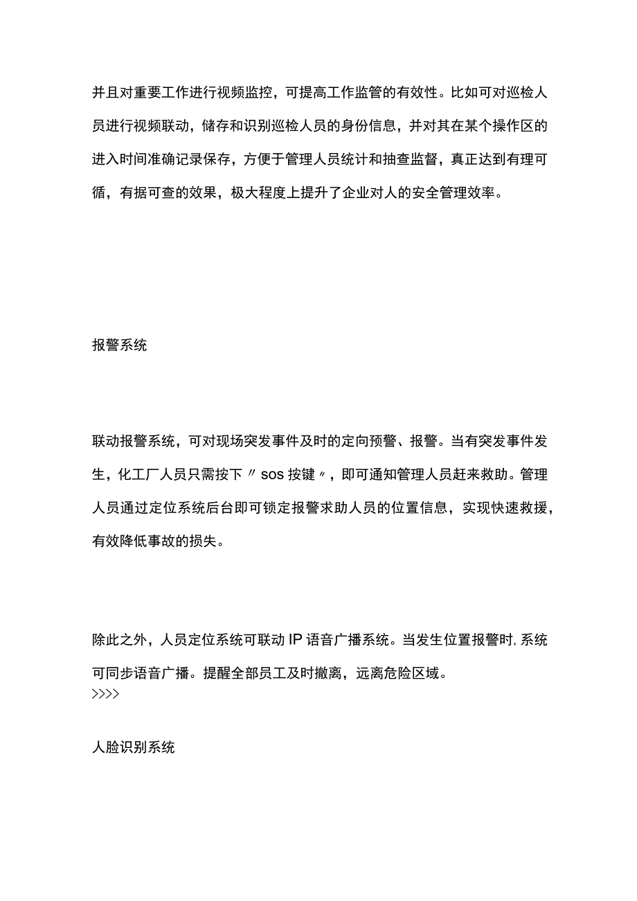 化工厂人员定位系统[全].docx_第3页