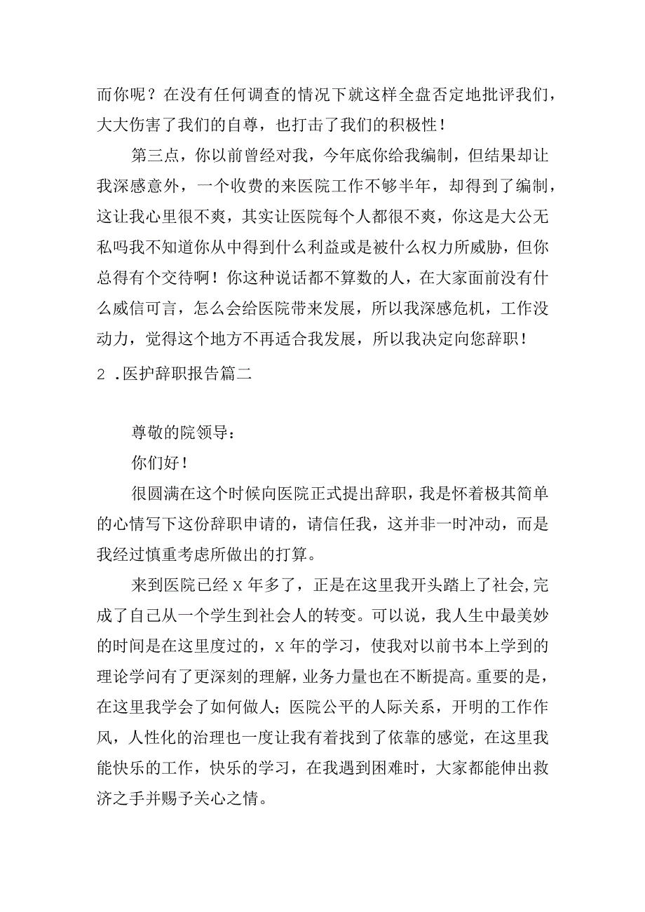 医护辞职报告.docx_第2页