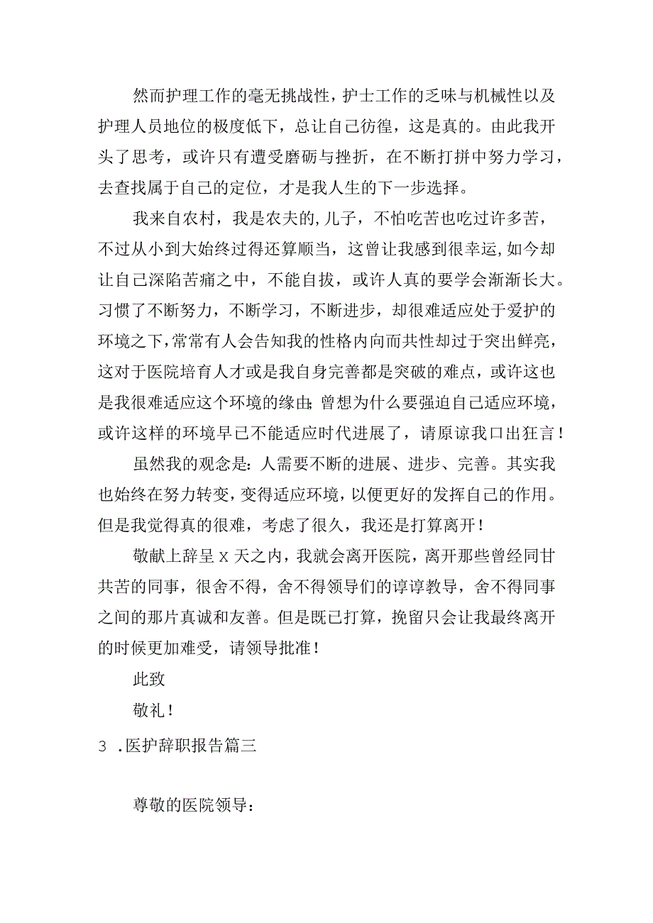 医护辞职报告.docx_第3页