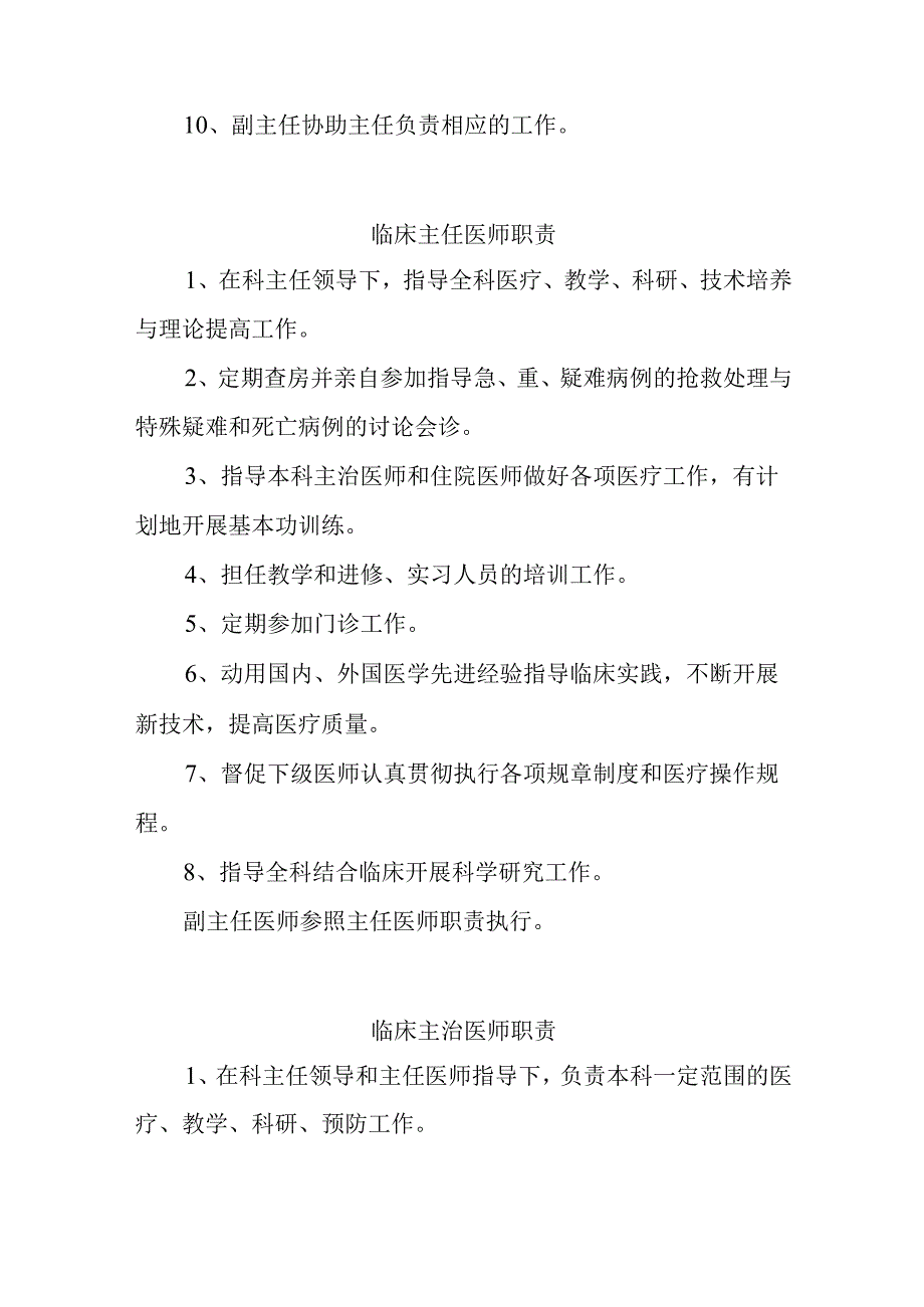 医护人员基本职责汇编.docx_第2页