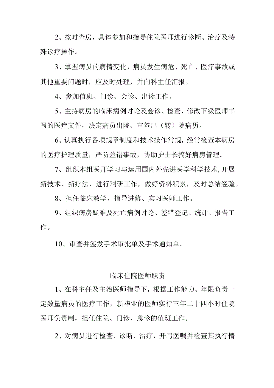 医护人员基本职责汇编.docx_第3页