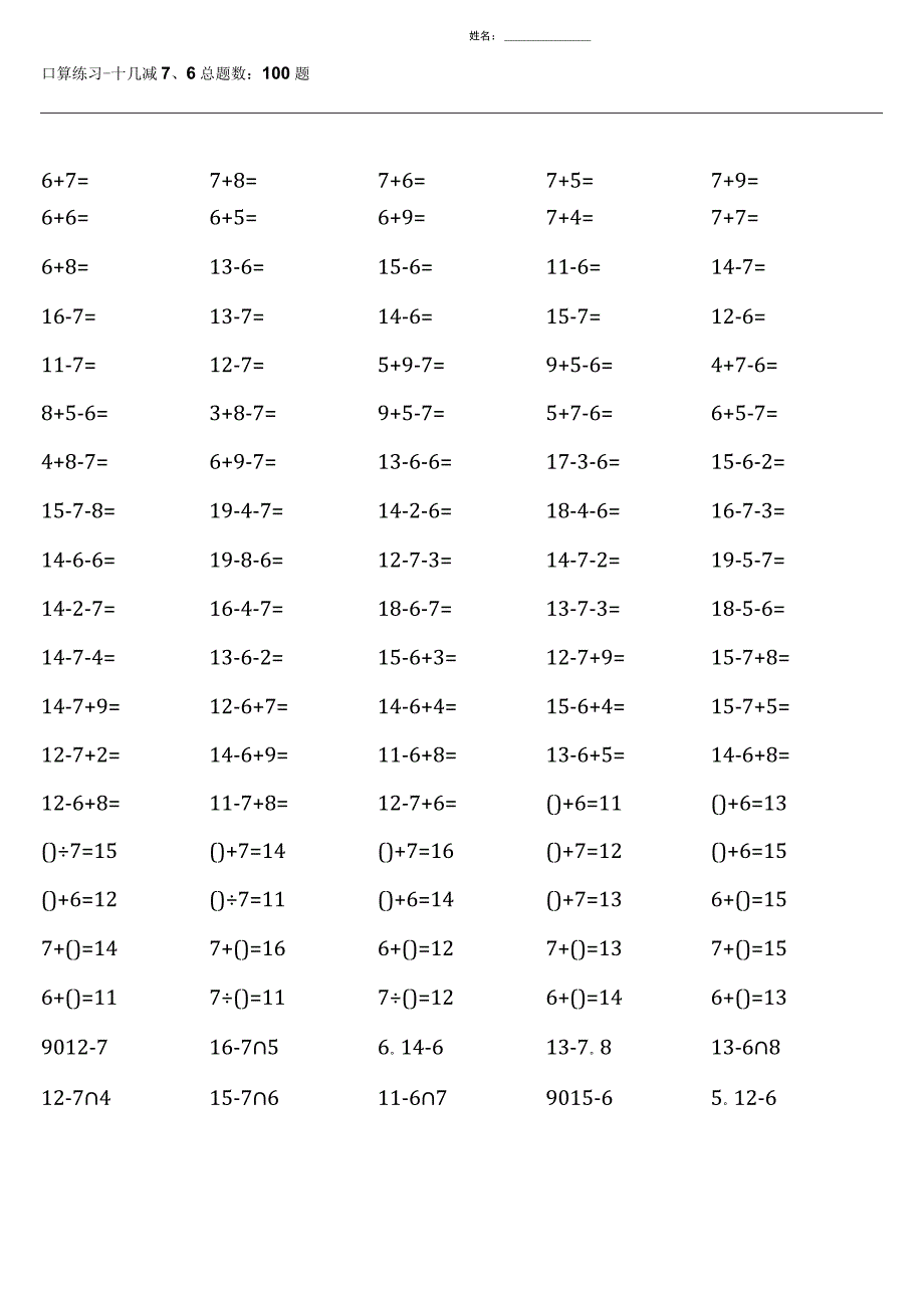 一年级下册100道口算题（人教版全册完整）.docx_第3页