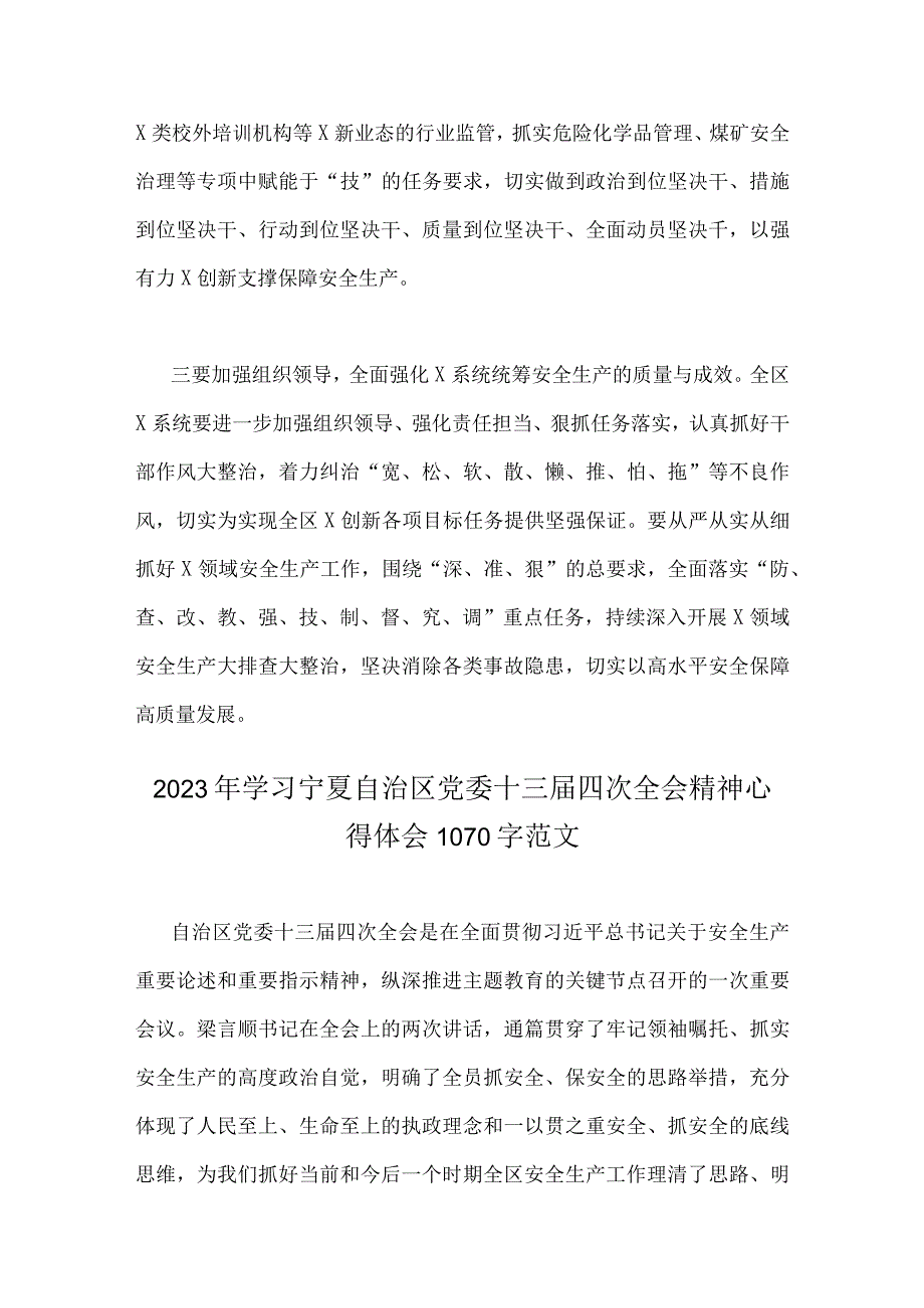 全面贯彻学习2023年宁夏自治区党委十三届四次全会精神心得体会4篇.docx_第2页