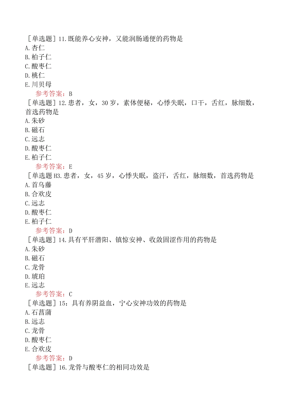 中医皮肤与性病学【代码：339】-中药学-安神药.docx_第3页