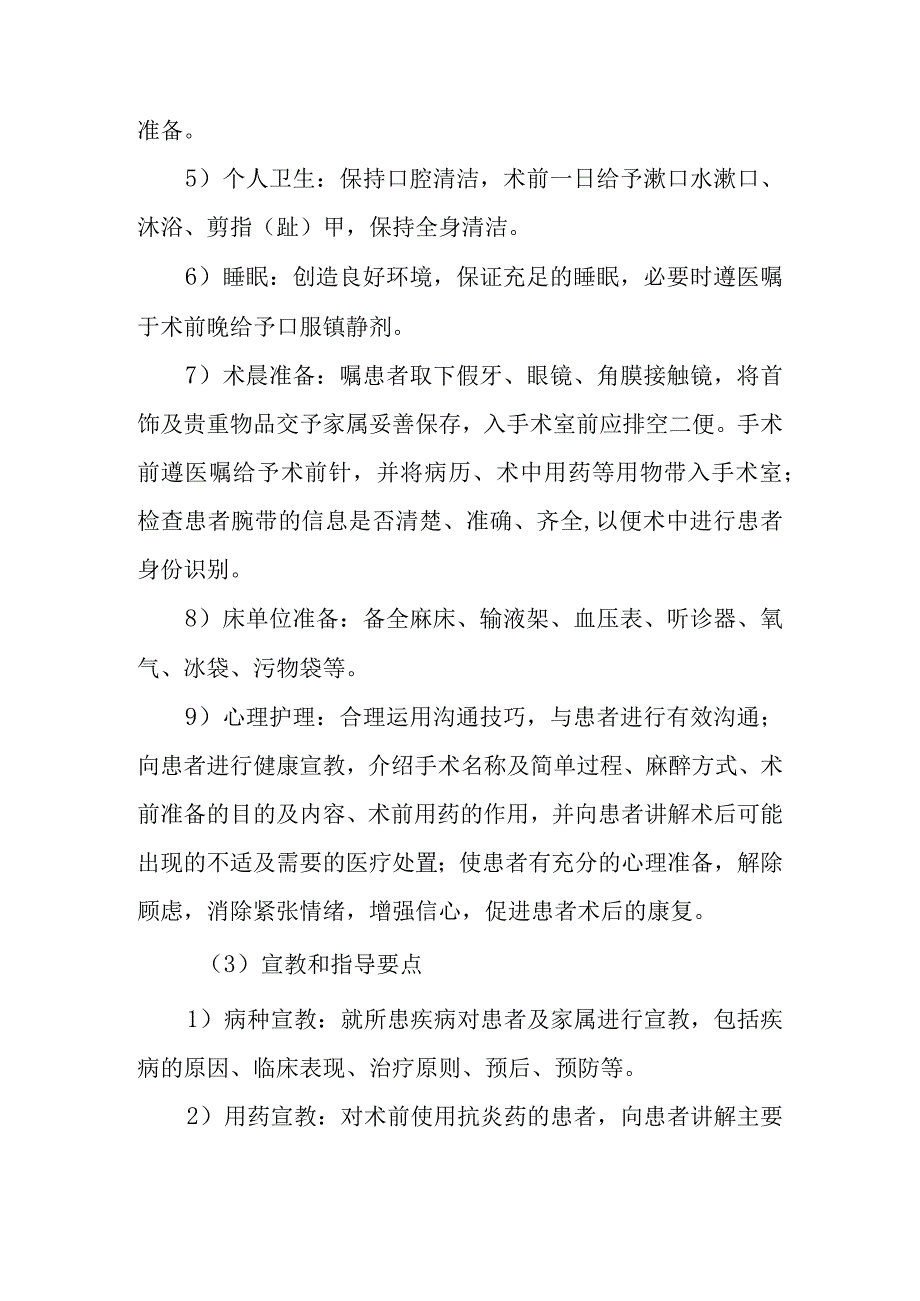 乳腺癌护理常规.docx_第3页