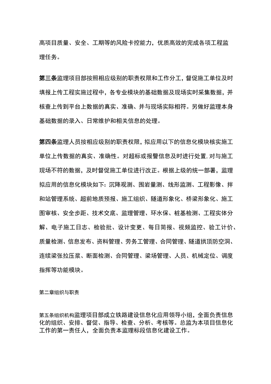 信息化监理实施细则(全).docx_第2页