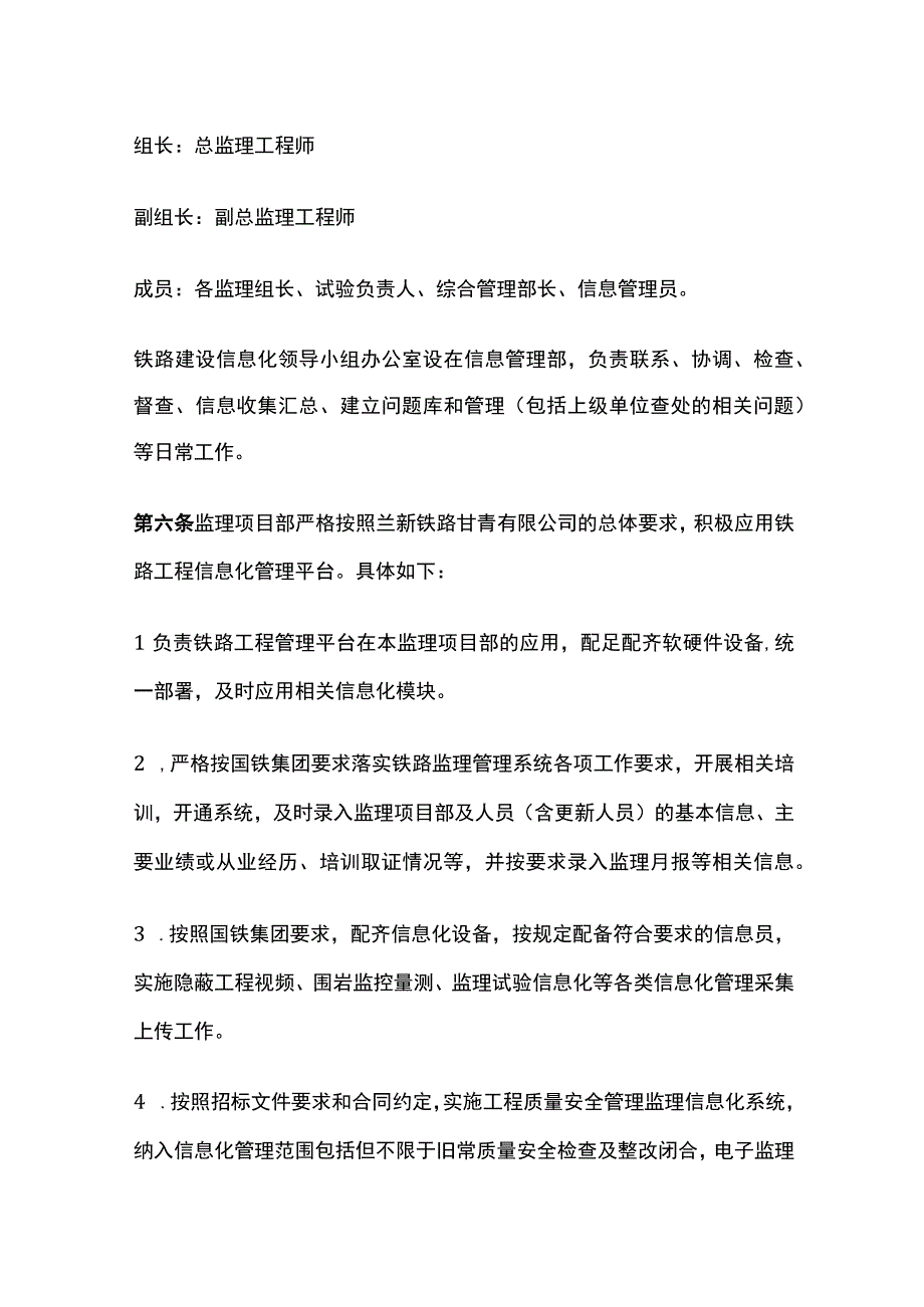 信息化监理实施细则(全).docx_第3页