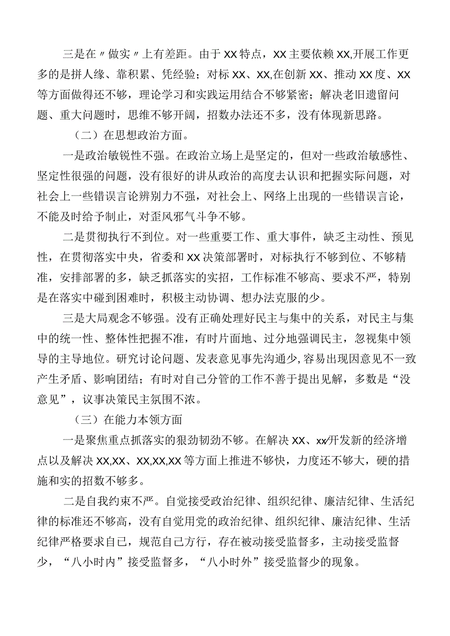 主题教育生活会对照“六个方面”剖析对照检查材料共10篇.docx_第2页