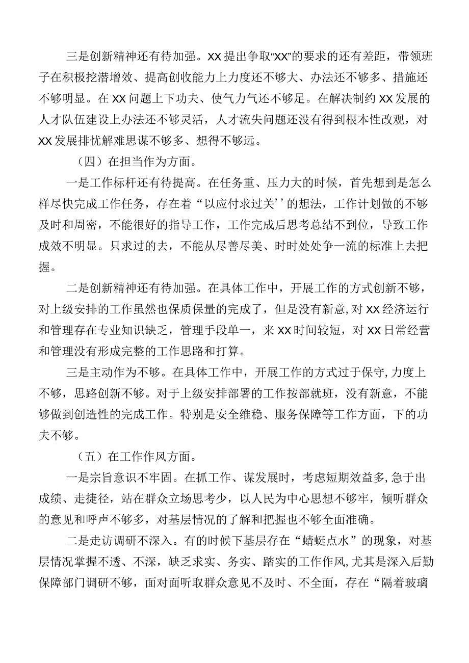 主题教育生活会对照“六个方面”剖析对照检查材料共10篇.docx_第3页