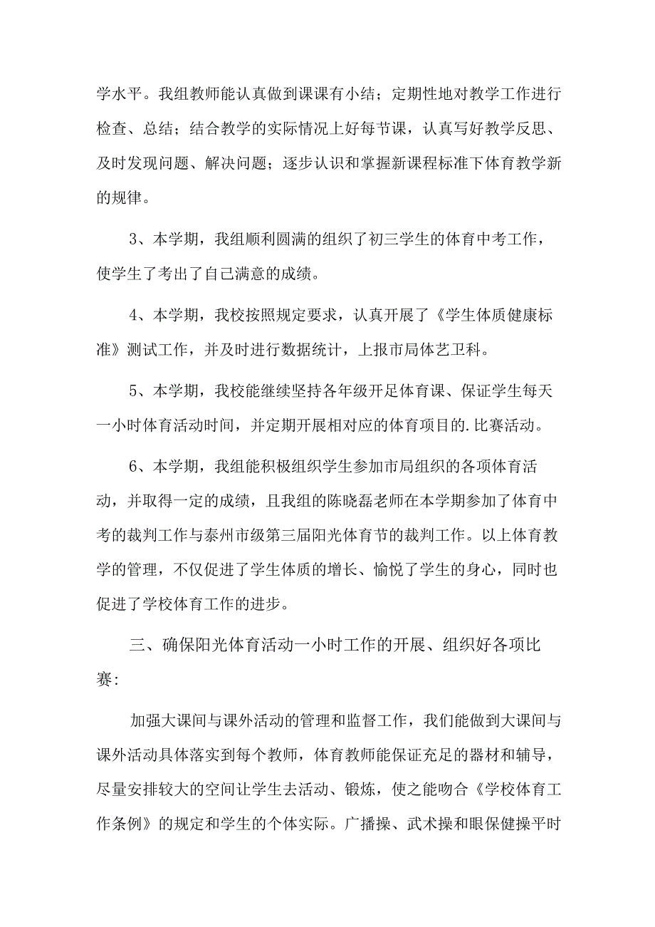 体育活动掌上综素总结八篇.docx_第2页