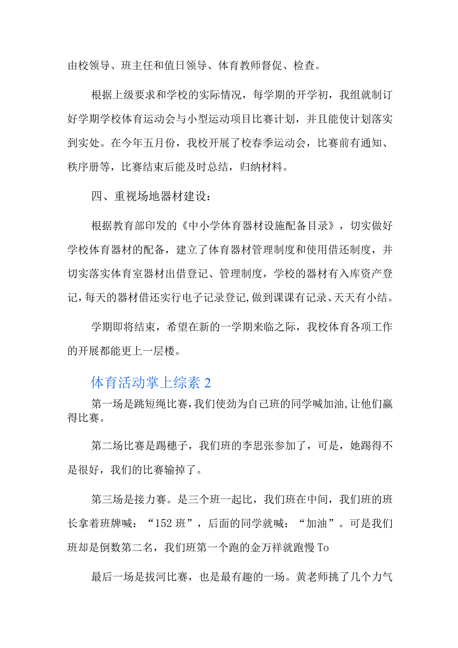 体育活动掌上综素总结八篇.docx_第3页