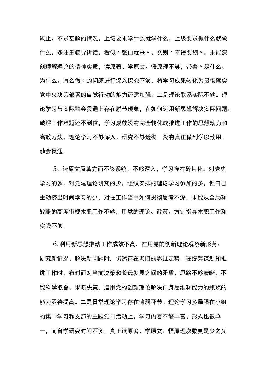 主题教育专题组织生活会个人查摆6个方面问题清单3篇.docx_第2页