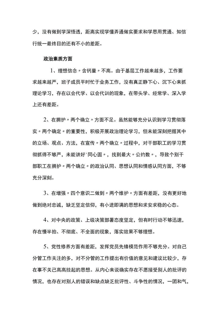 主题教育专题组织生活会个人查摆6个方面问题清单3篇.docx_第3页