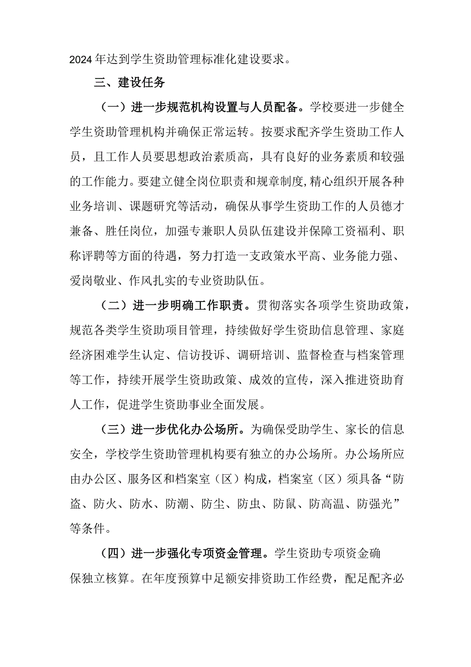 中学关于学生资助管理标准化建设的实施方案.docx_第2页