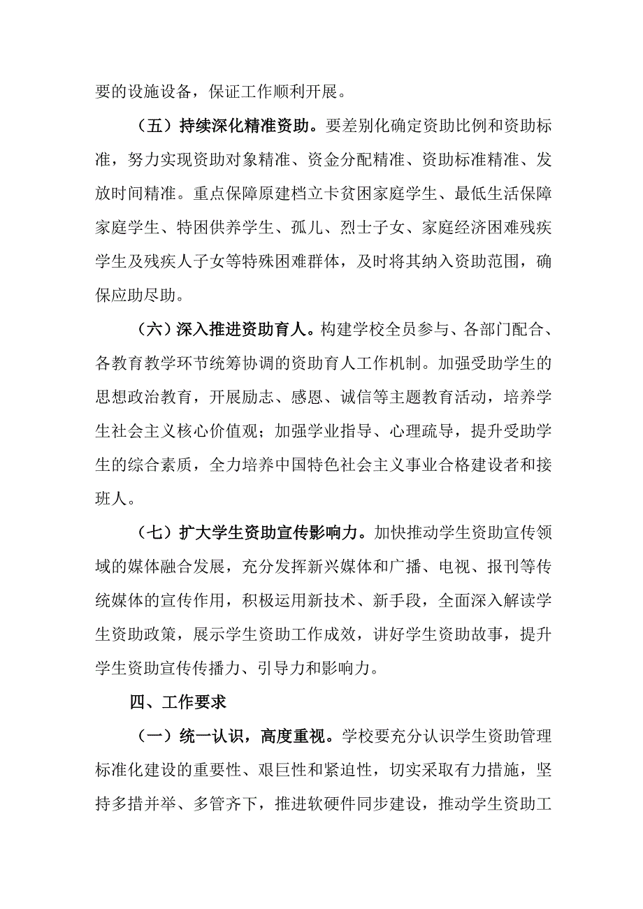 中学关于学生资助管理标准化建设的实施方案.docx_第3页