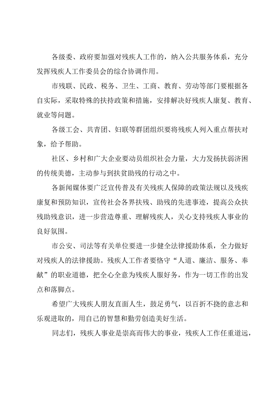 全国助残日领导讲话稿（15篇）.docx_第2页