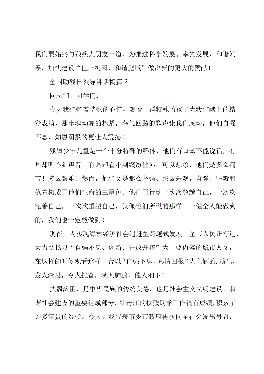 全国助残日领导讲话稿（15篇）.docx_第3页