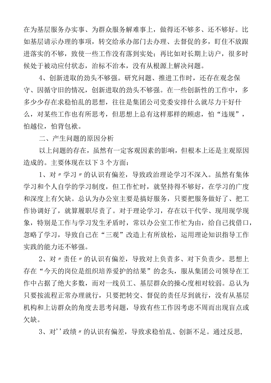 主题教育专题民主生活会六个方面对照检查剖析发言提纲.docx_第2页