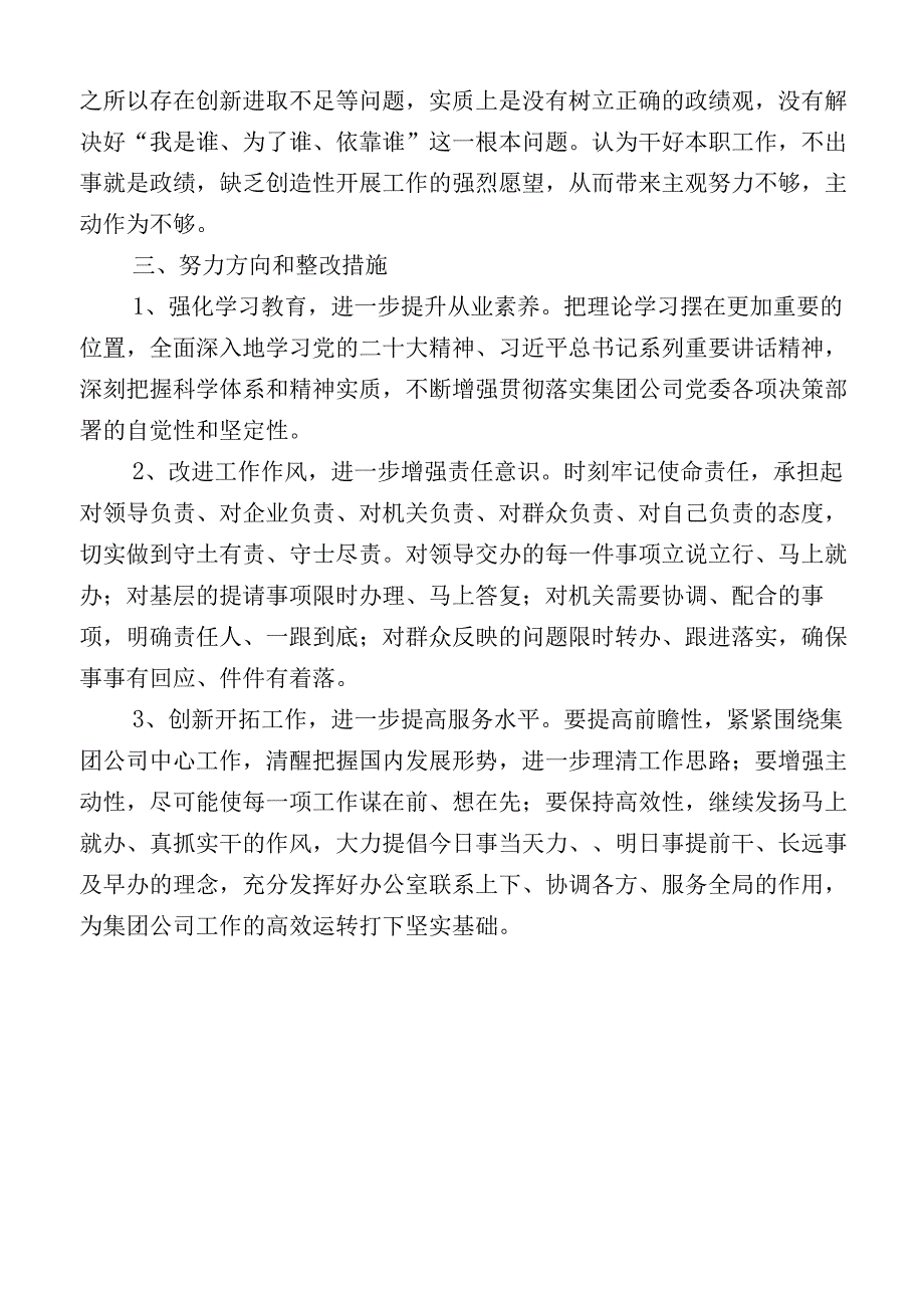 主题教育专题民主生活会六个方面对照检查剖析发言提纲.docx_第3页