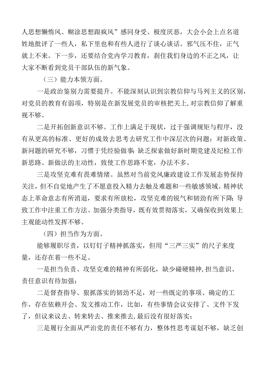 主题教育生活会“六个方面”对照检查剖析研讨发言.docx_第2页