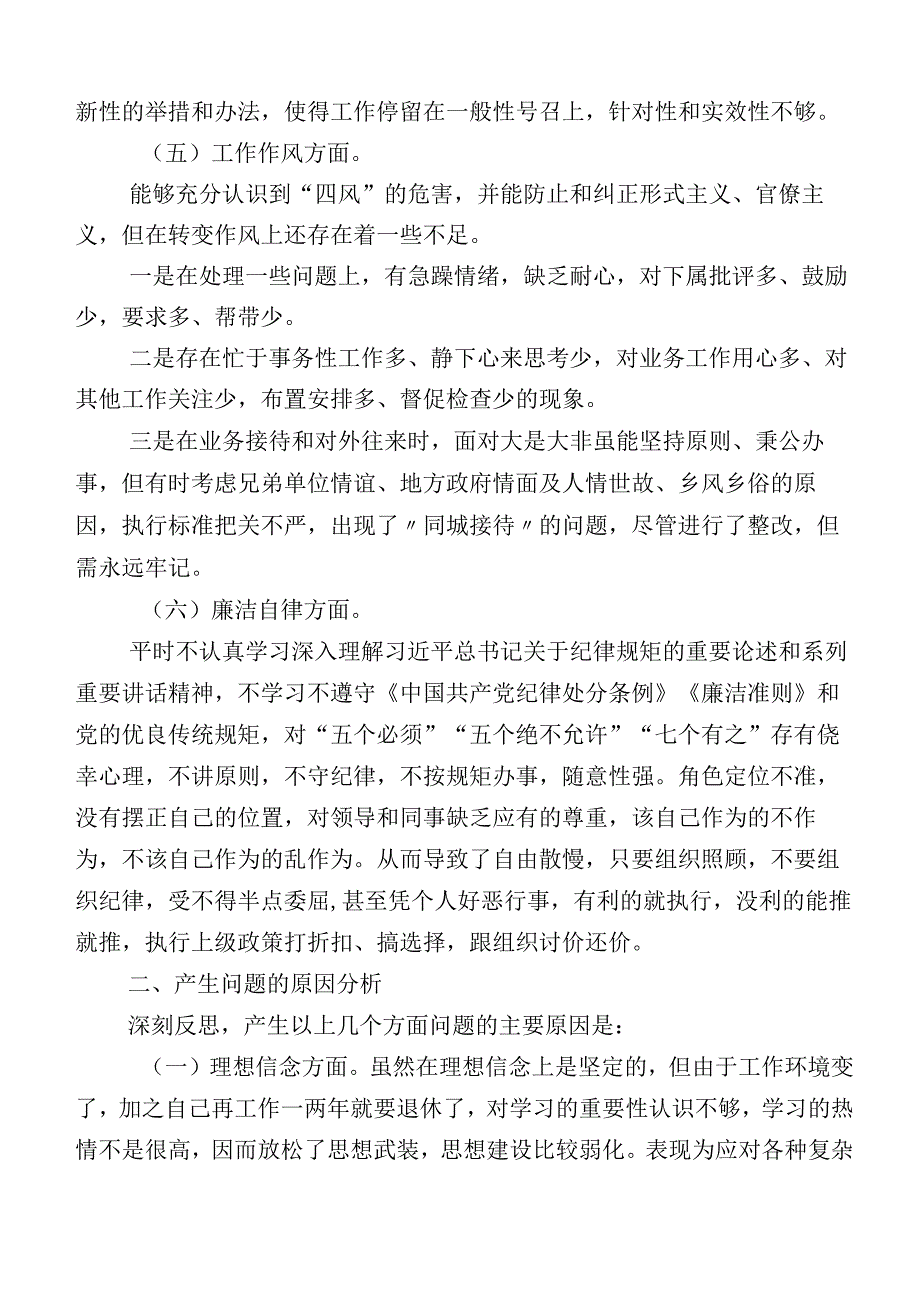 主题教育生活会“六个方面”对照检查剖析研讨发言.docx_第3页