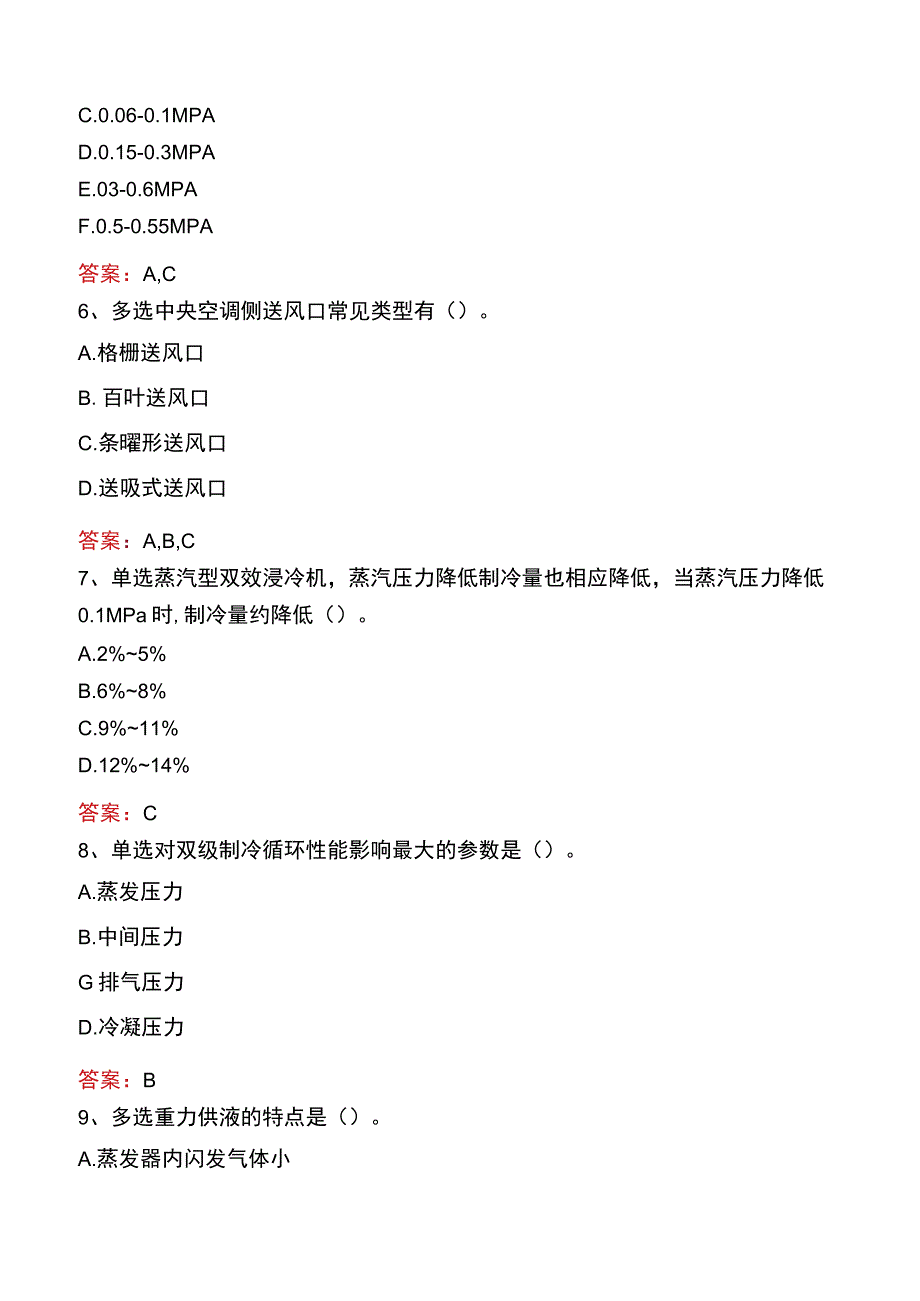 制冷工考试真题及答案五.docx_第2页