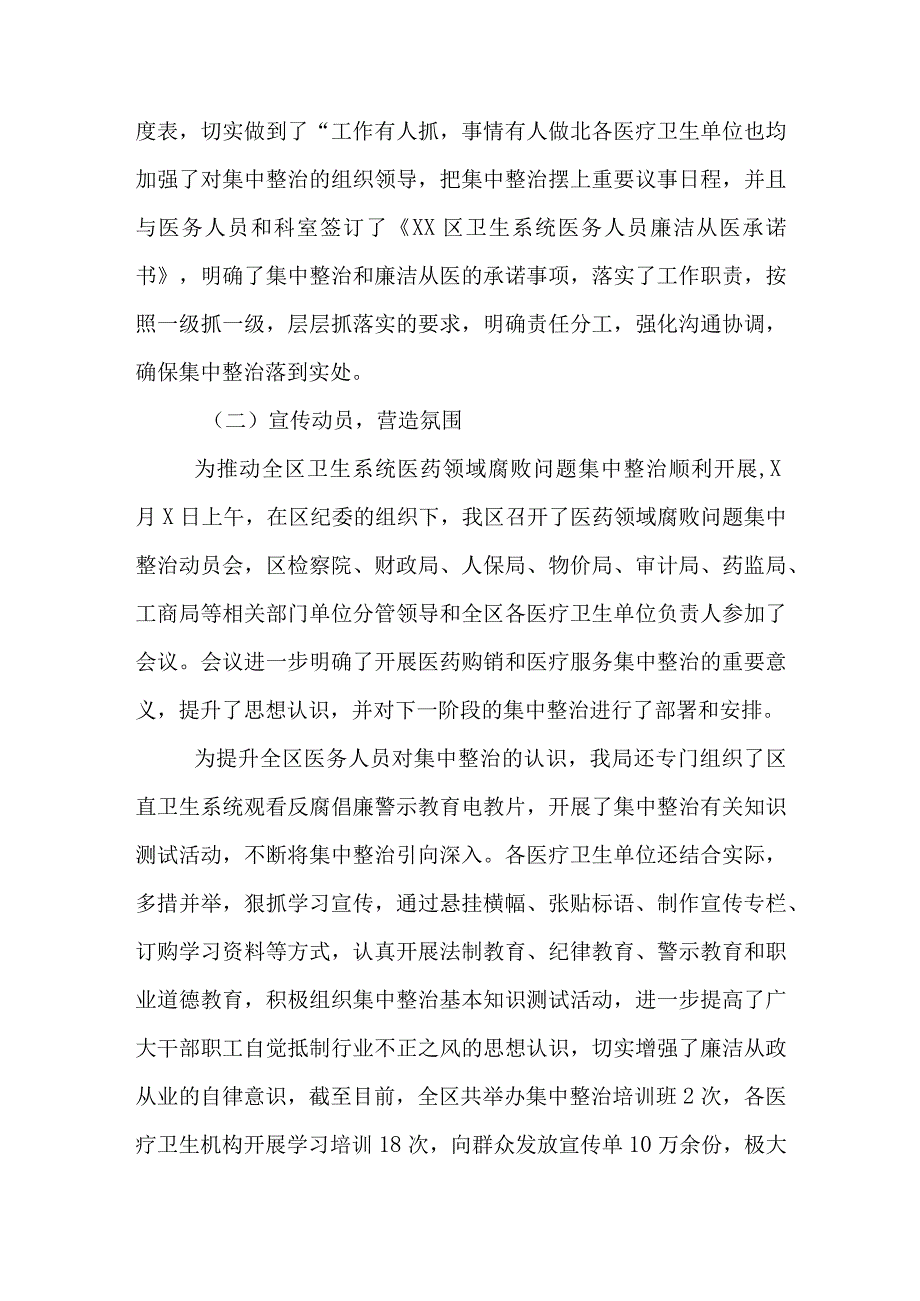 医院班子医药领域腐败问题集中整治自查自纠报告方案（共五篇）.docx_第3页